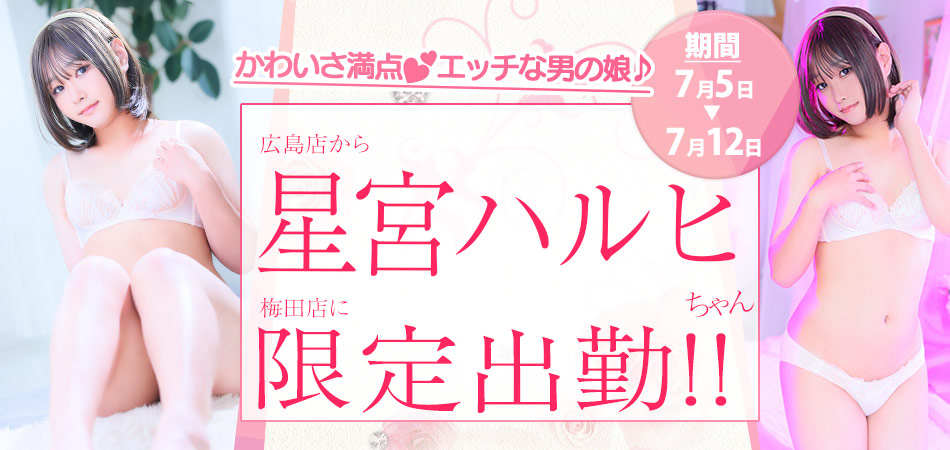 星宮ハルヒ