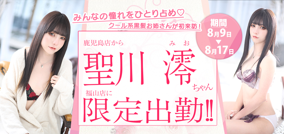 聖川みお