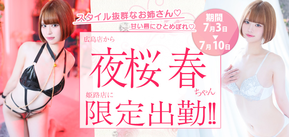 夜桜春限定