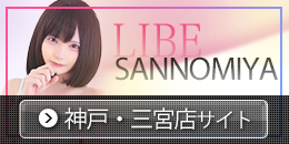 神戸三宮店サイドバナー