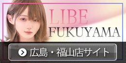 福山店サイドバナー