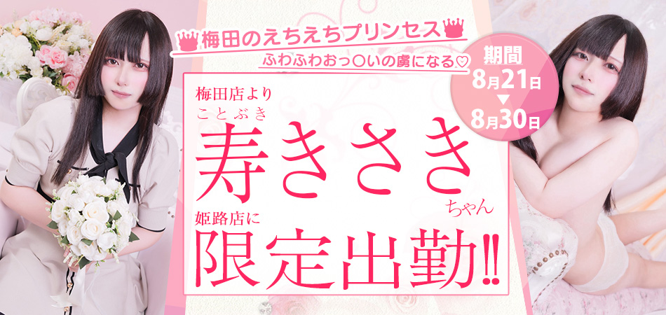 きさき限定