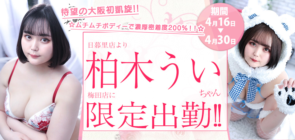 柏木ういバナー