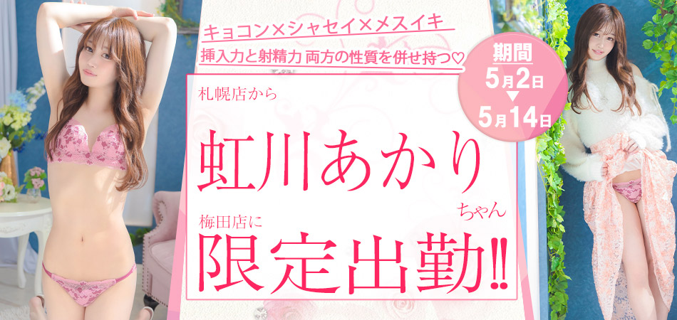 あかり限定