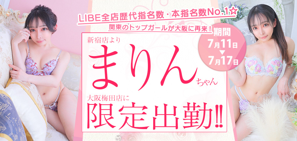 まりん限定