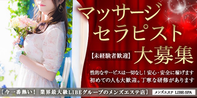 マッサージセラピスト募集