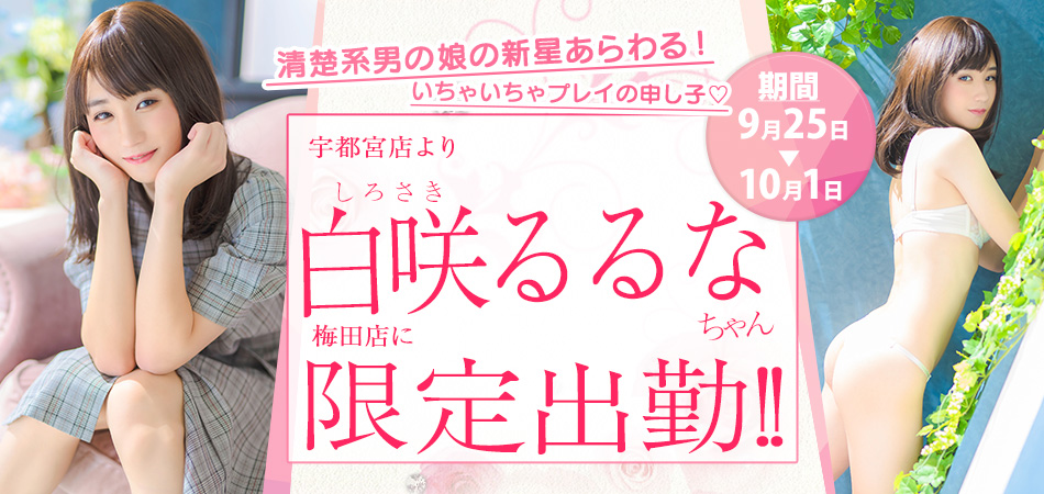 るるな限定