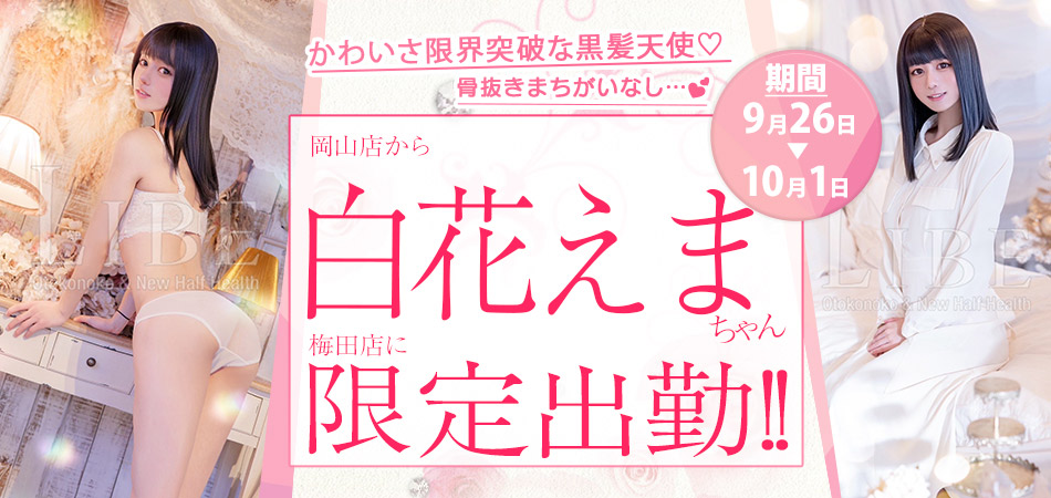 えま限定