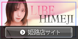 姫路店サイドバナー