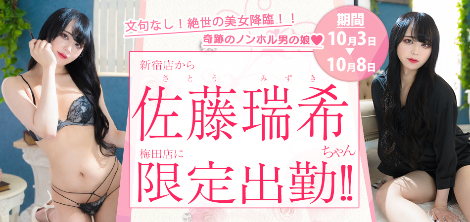 さとうみずき限定