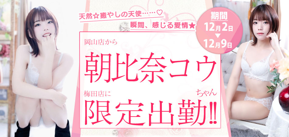 20251202_朝比奈コウ限定