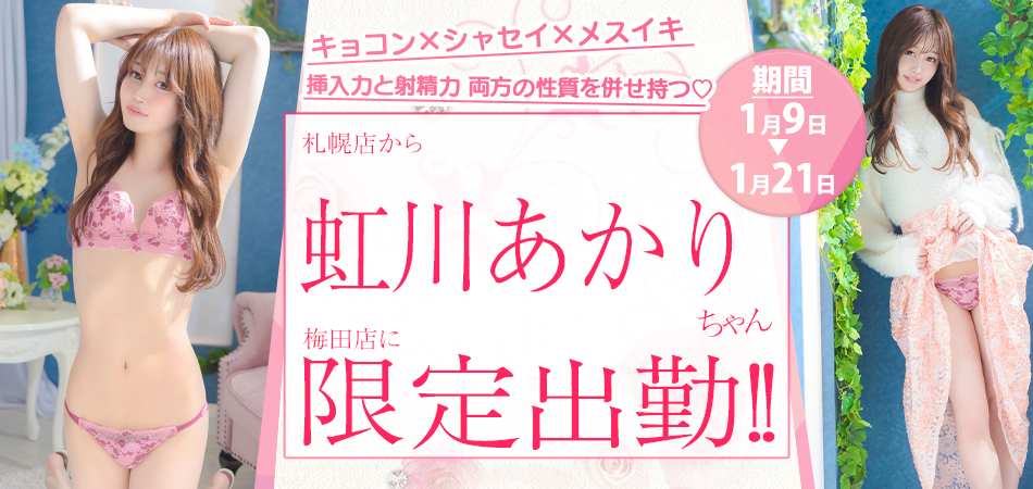 20260109_虹川あかり限定