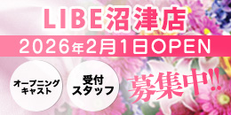 新店沼津サイドバナー