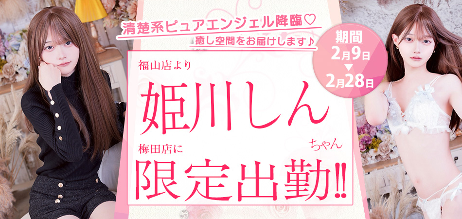 202602009_姫川しん限定