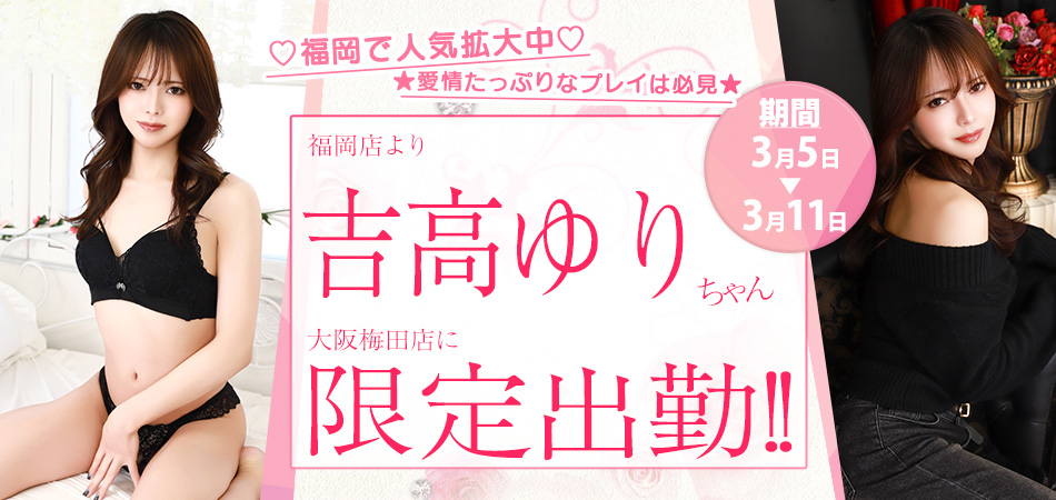 20260305_吉高ゆり限定