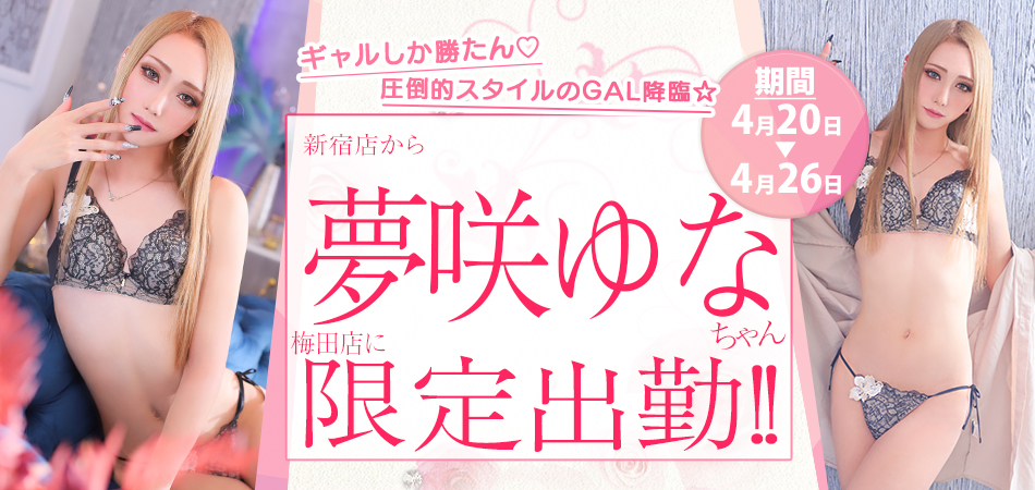 20260420ゆな限定