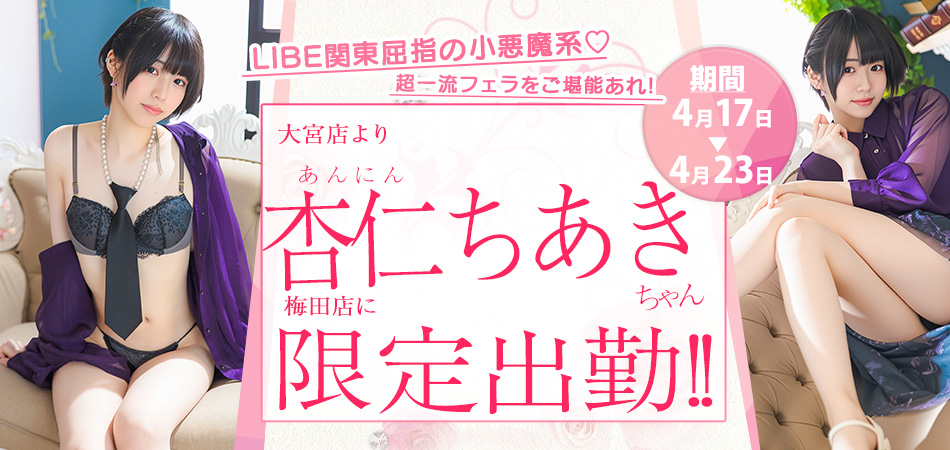 20260417_杏仁ちあき限定