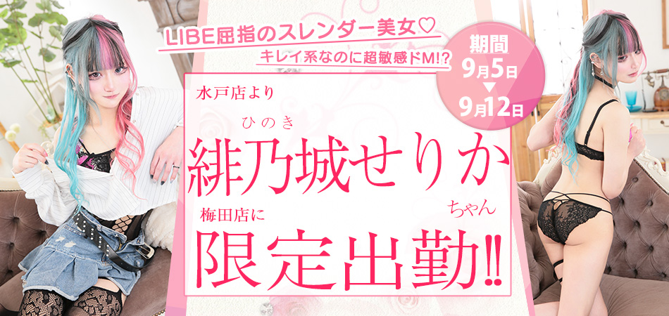 20260905_緋乃城せりか
