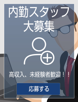 福岡ニューハーフヘルス内勤正社員募集求人