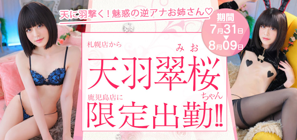 あまはみお鹿児島