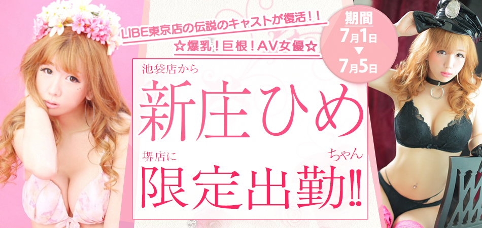 新庄ひめ 限定