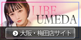 梅田店サイドバナー