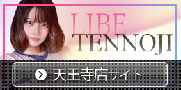 天王寺サイドバナー