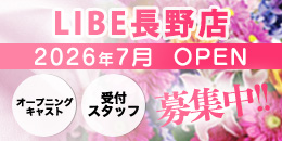 長野店オープン