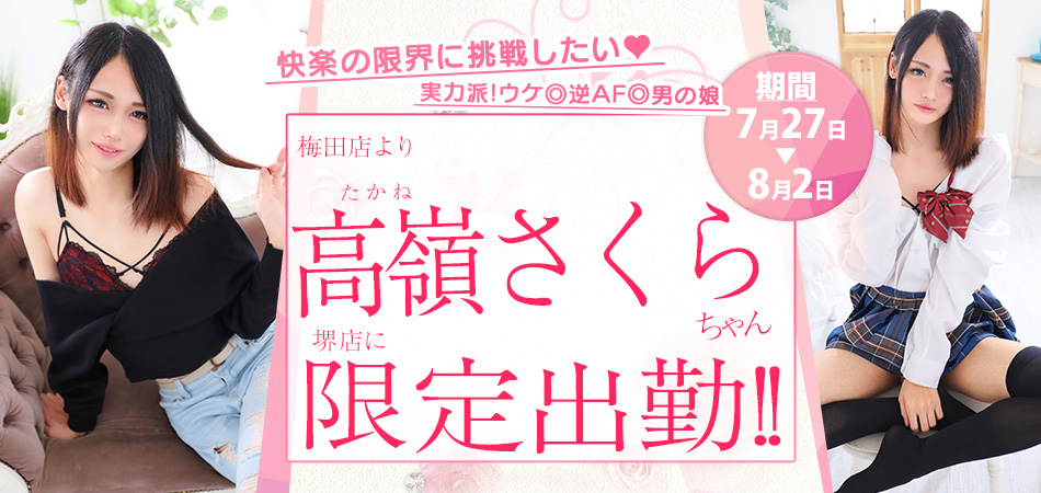20260727_高嶺さくら限定
