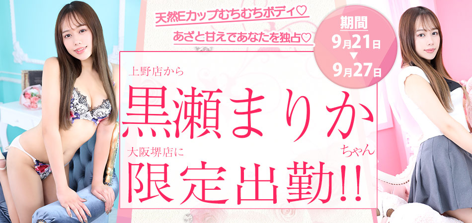 20260921_黒瀬まりか限定