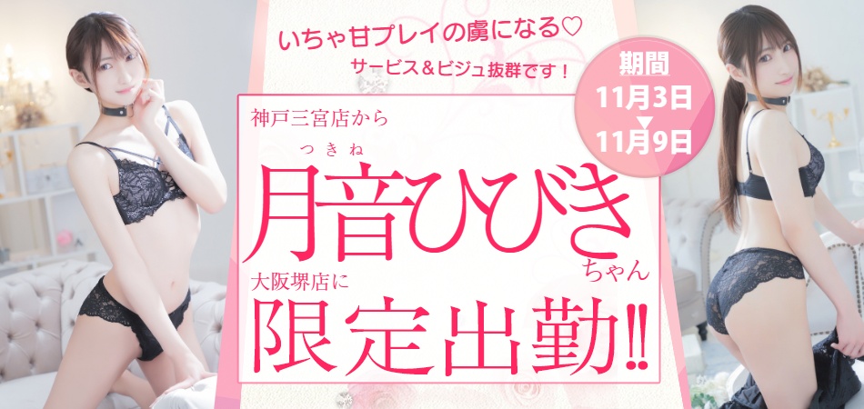 20261103_月音ひびき限定