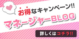 マネージャーBLOG