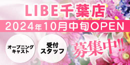 LIBE千葉店