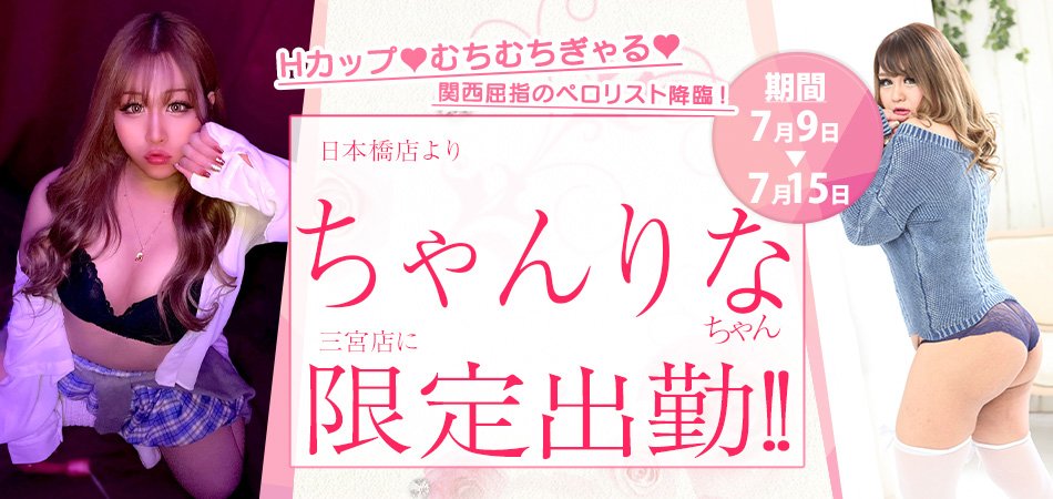 20260709_ちゃんりな限定