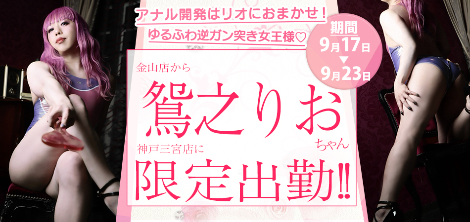 20260917_鴛之りお限定