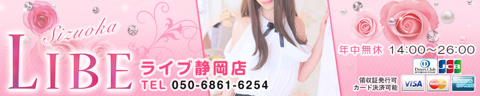 ニューハーフヘルス｜ライブ静岡店