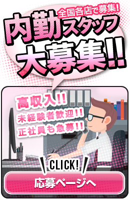 運営スタッフ募集