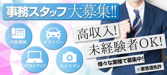 店舗運営スタッフ急募！！