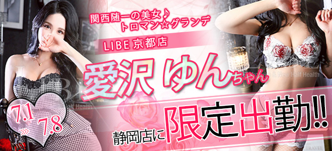 愛沢ゆん期間限定