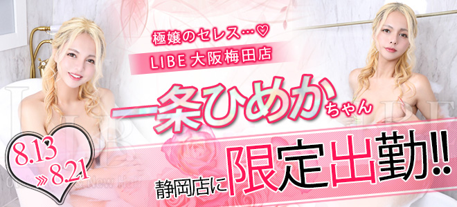 一条ひめか限定