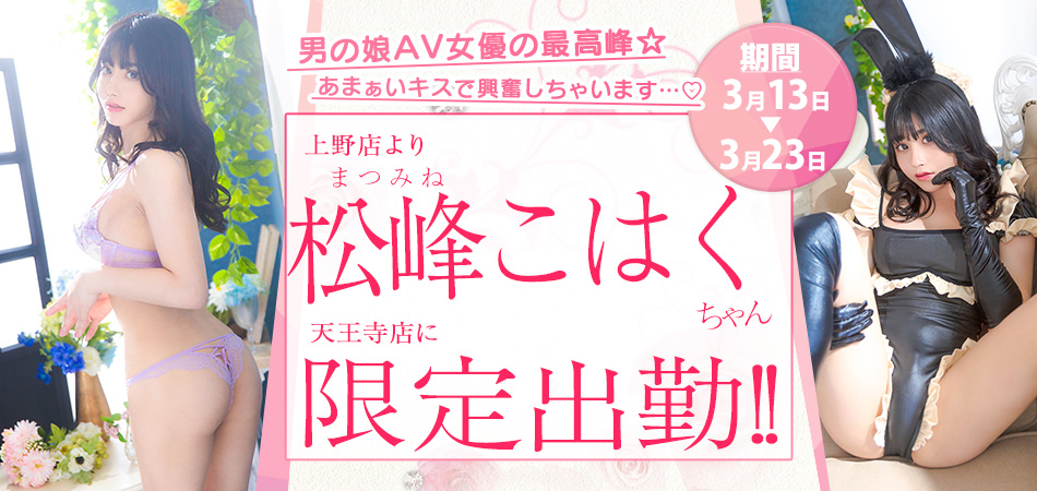 20260313_松峰こはく限定