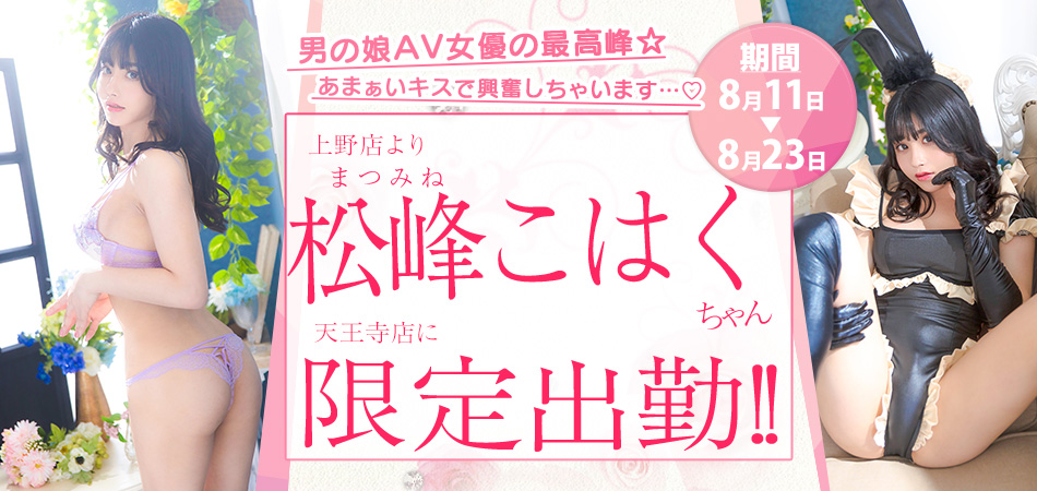 20260811_松峰こはく限定