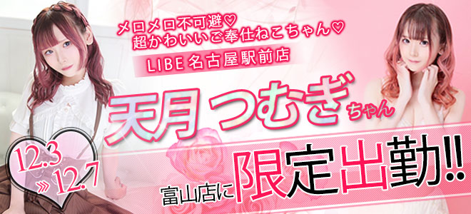 天月つむぎ限定