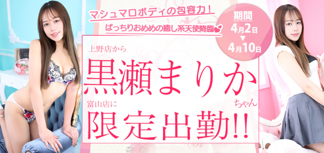 黒瀬まりか限定