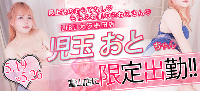 児玉おと限定