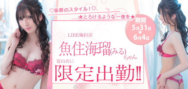魚住みる限定