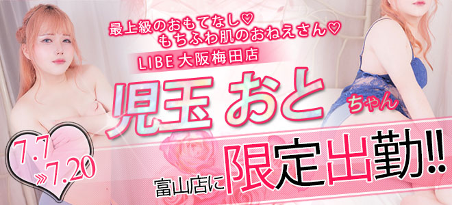 児玉おと限定