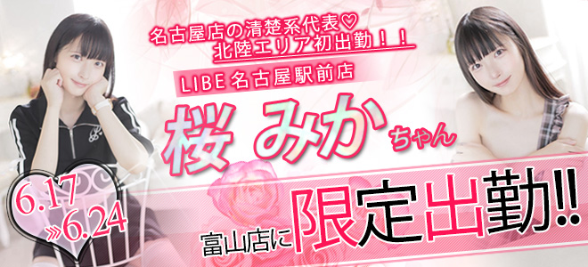桜みか限定
