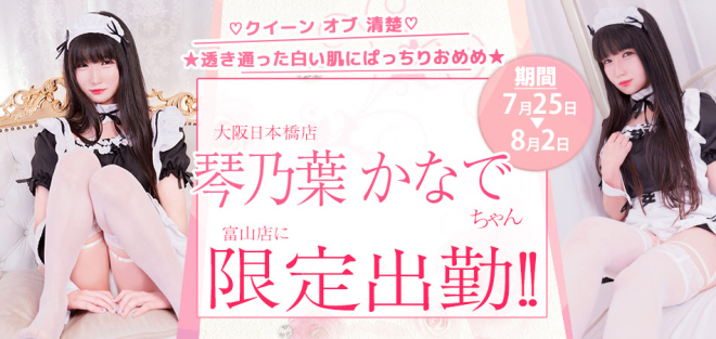 琴ノ葉かなで限定