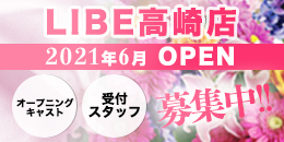 ニューハーフヘルス LIBE高崎店